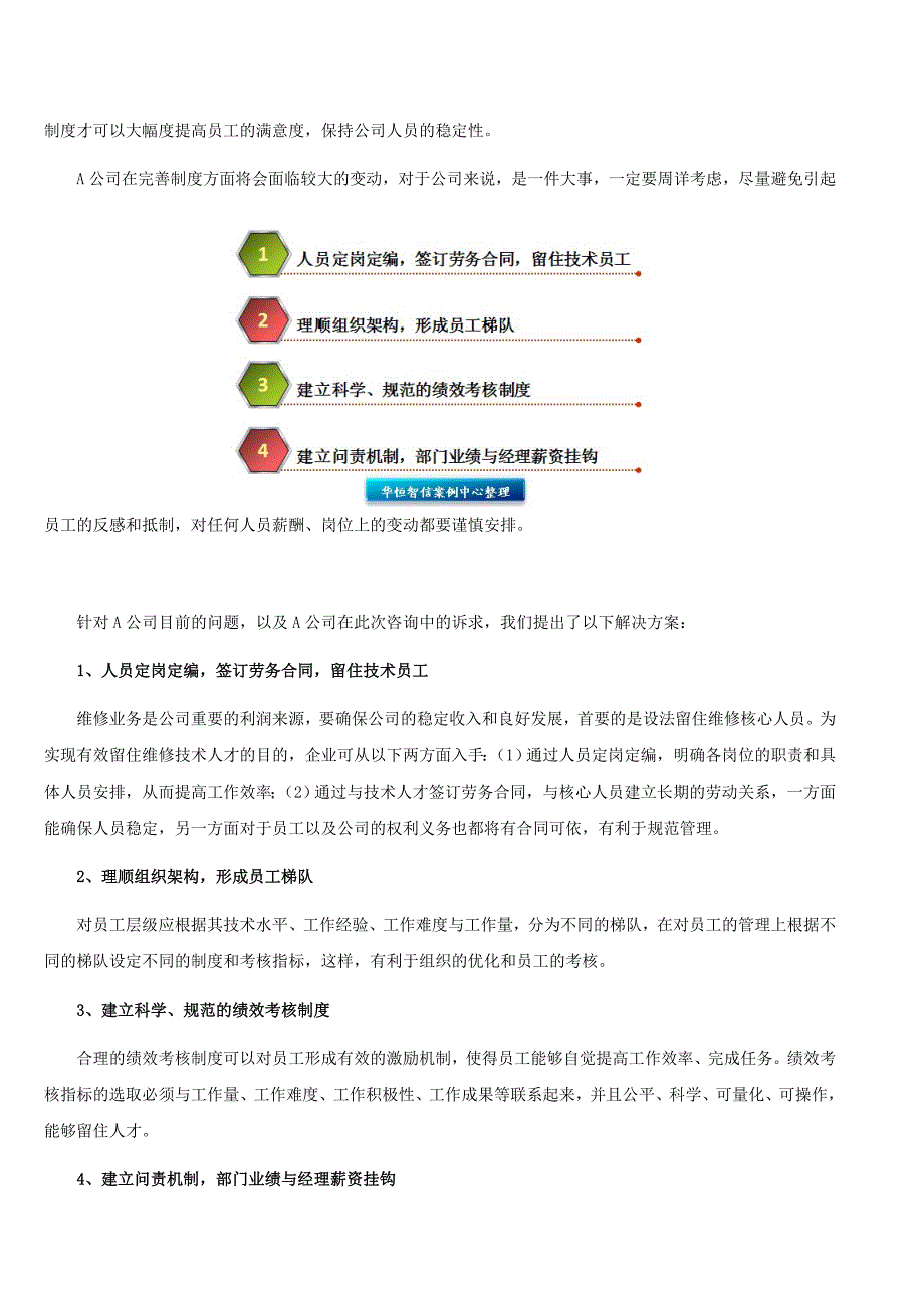 该给技术人员设计怎样的薪酬管理制度_第3页