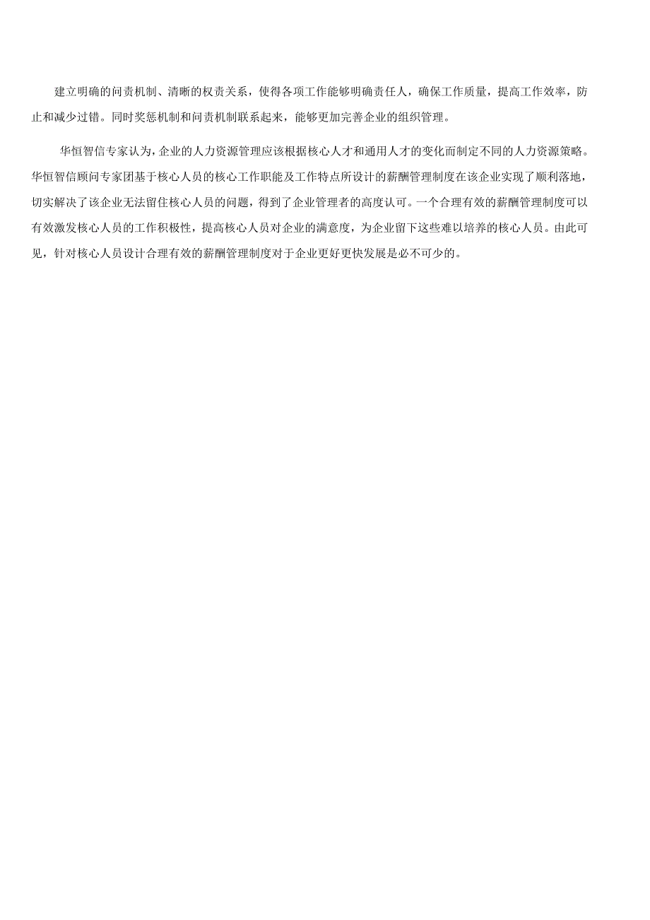 该给技术人员设计怎样的薪酬管理制度_第4页