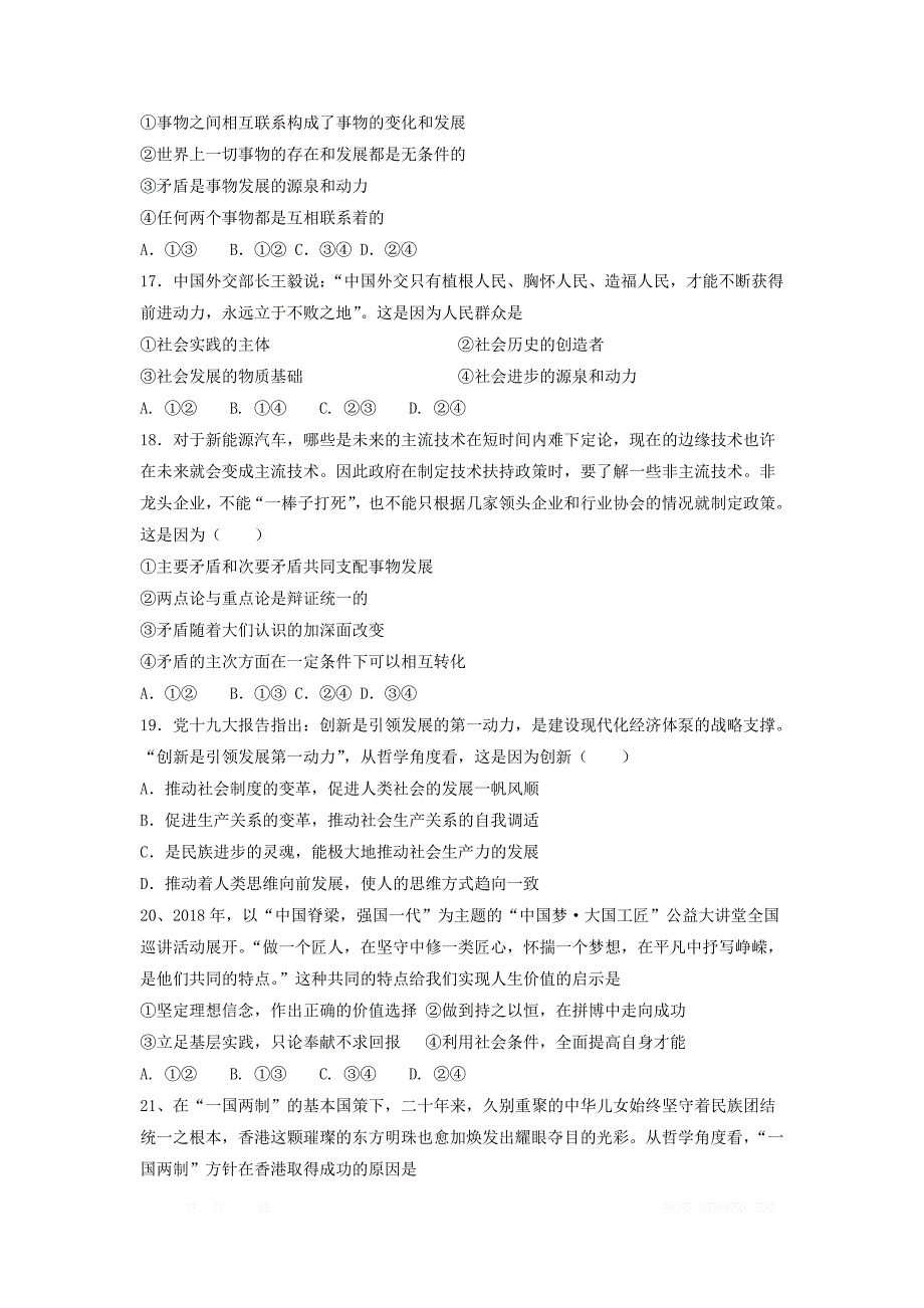 甘肃省2018_2019学年高二数学下学期期中试题文2_第4页