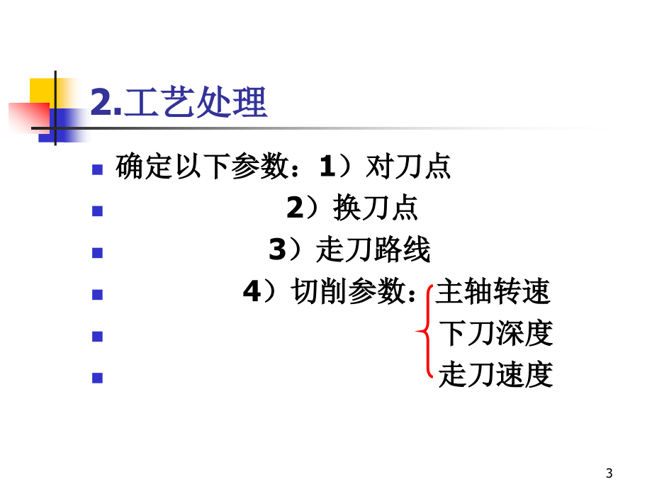 数控编程与加工技 术第 四章课件_第3页