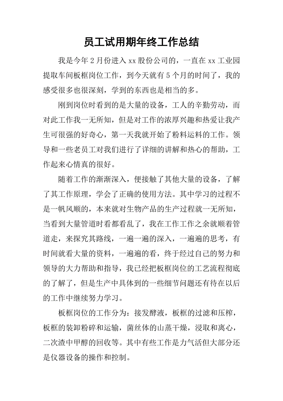 员工试用期年终工作总结.doc_第1页