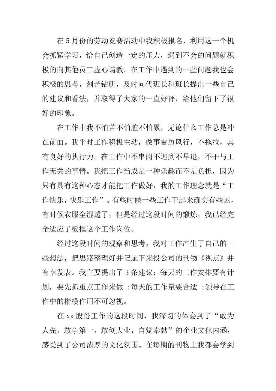 员工试用期年终工作总结.doc_第2页