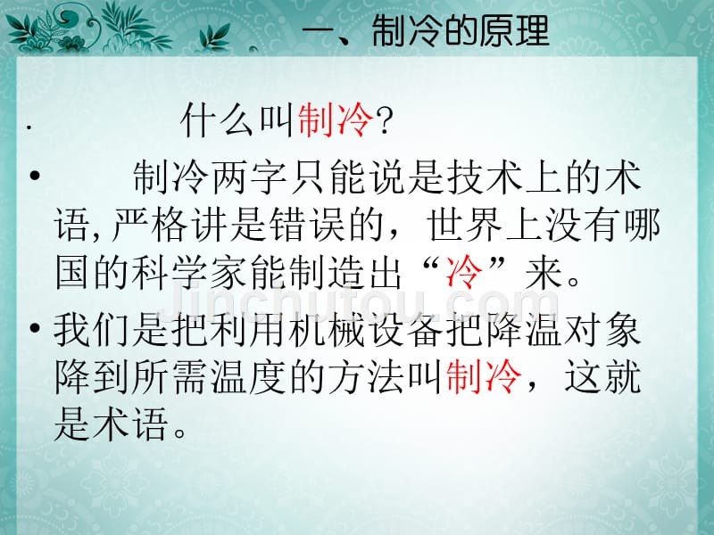 制冷机组的工作原理6 23 46课件_第3页