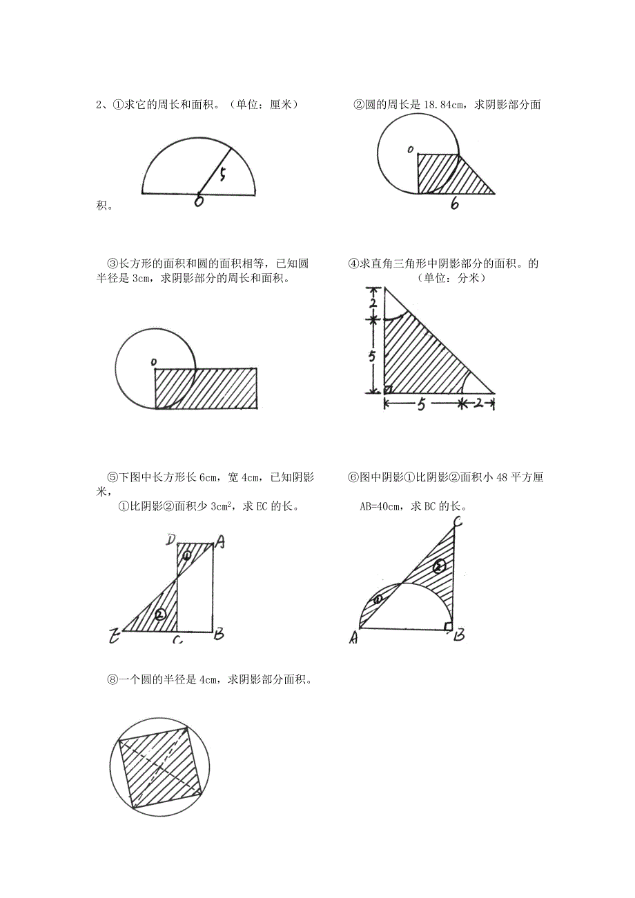 小学六年级数学(组合图形)面积测试题_第3页