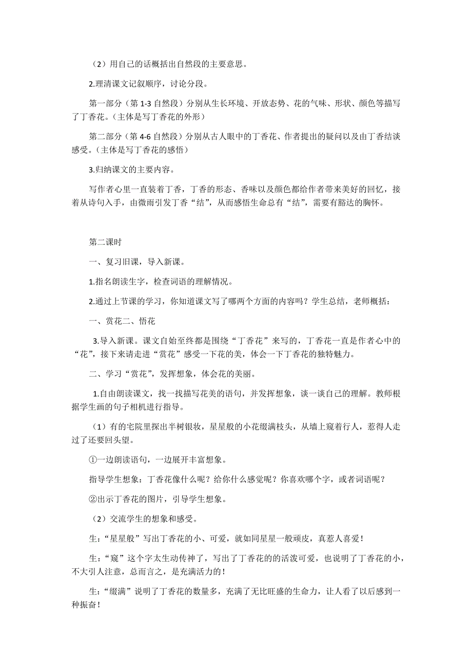 人教版部编本2019年小学六年语文上册《丁香结》教学设计（含教学反思）_第3页