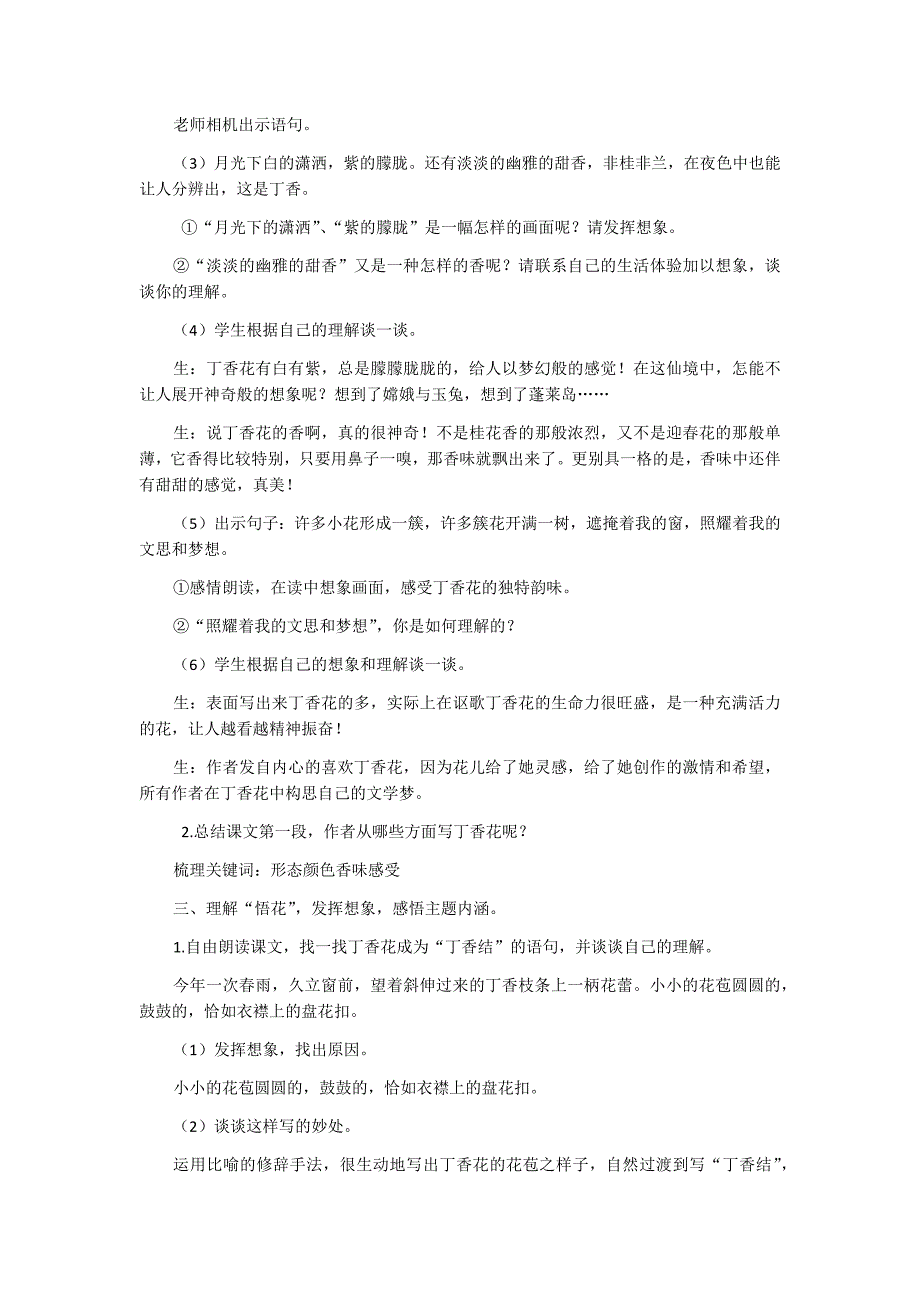 人教版部编本2019年小学六年语文上册《丁香结》教学设计（含教学反思）_第4页