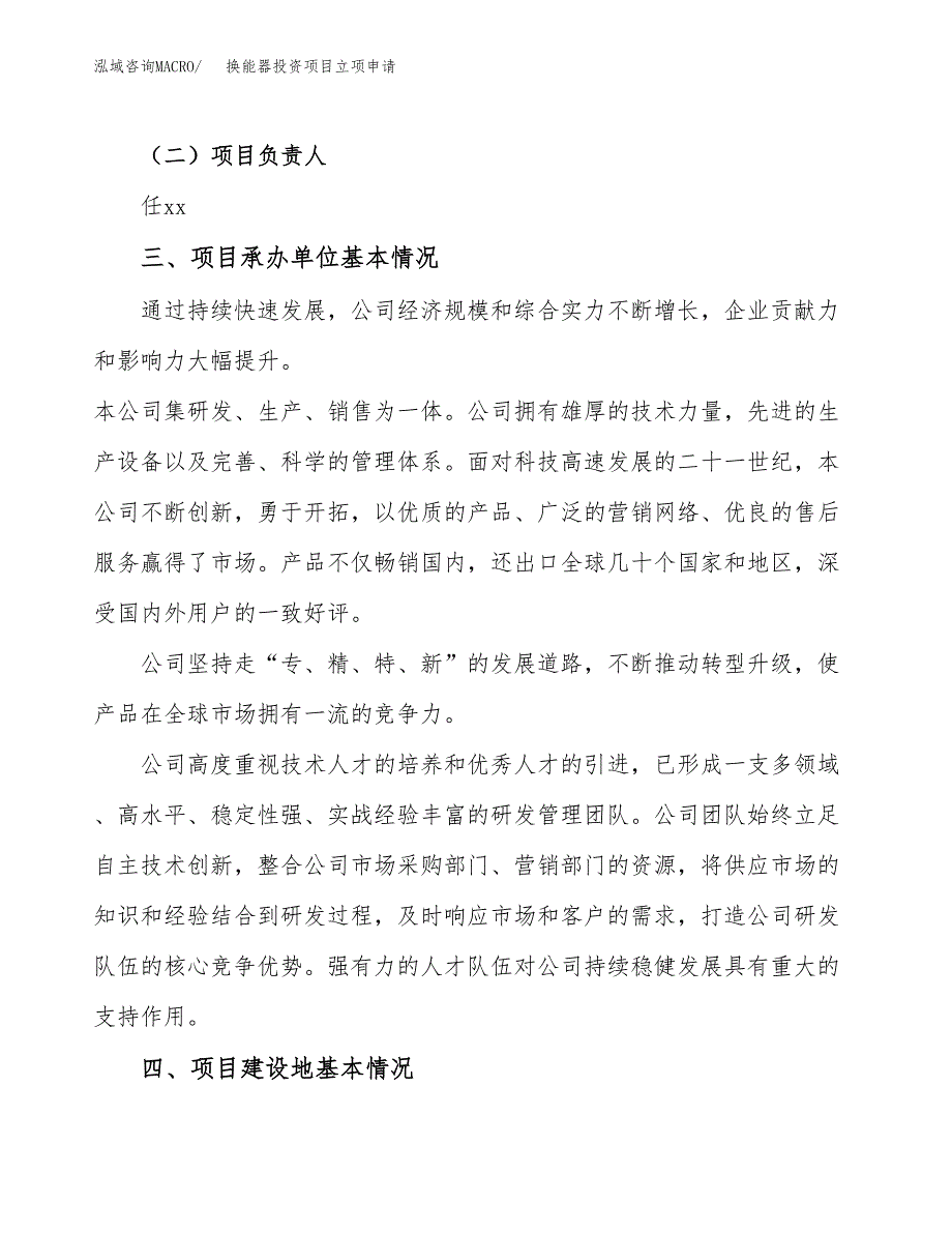 换能器投资项目立项申请模板.docx_第2页