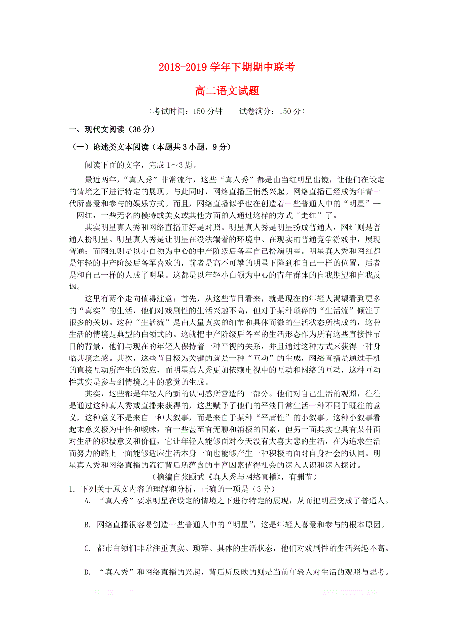 河南湿封市商丘市九校2018_2019学年高二语文下学期期中联考试题_第1页