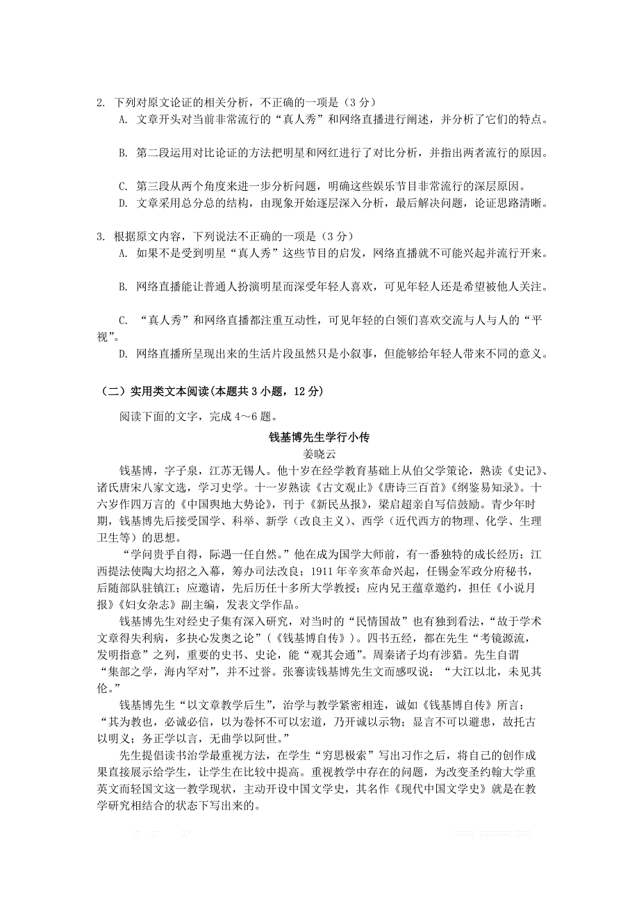 河南湿封市商丘市九校2018_2019学年高二语文下学期期中联考试题_第2页