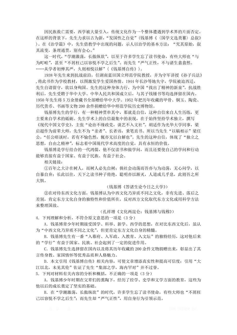 河南湿封市商丘市九校2018_2019学年高二语文下学期期中联考试题_第3页