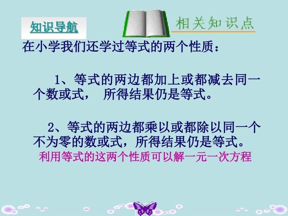 河南省驻马店市上蔡县七年级数学下册_6.2 解一元一次方程（2）解一元一次方程（1）课件 华东师大版_第5页