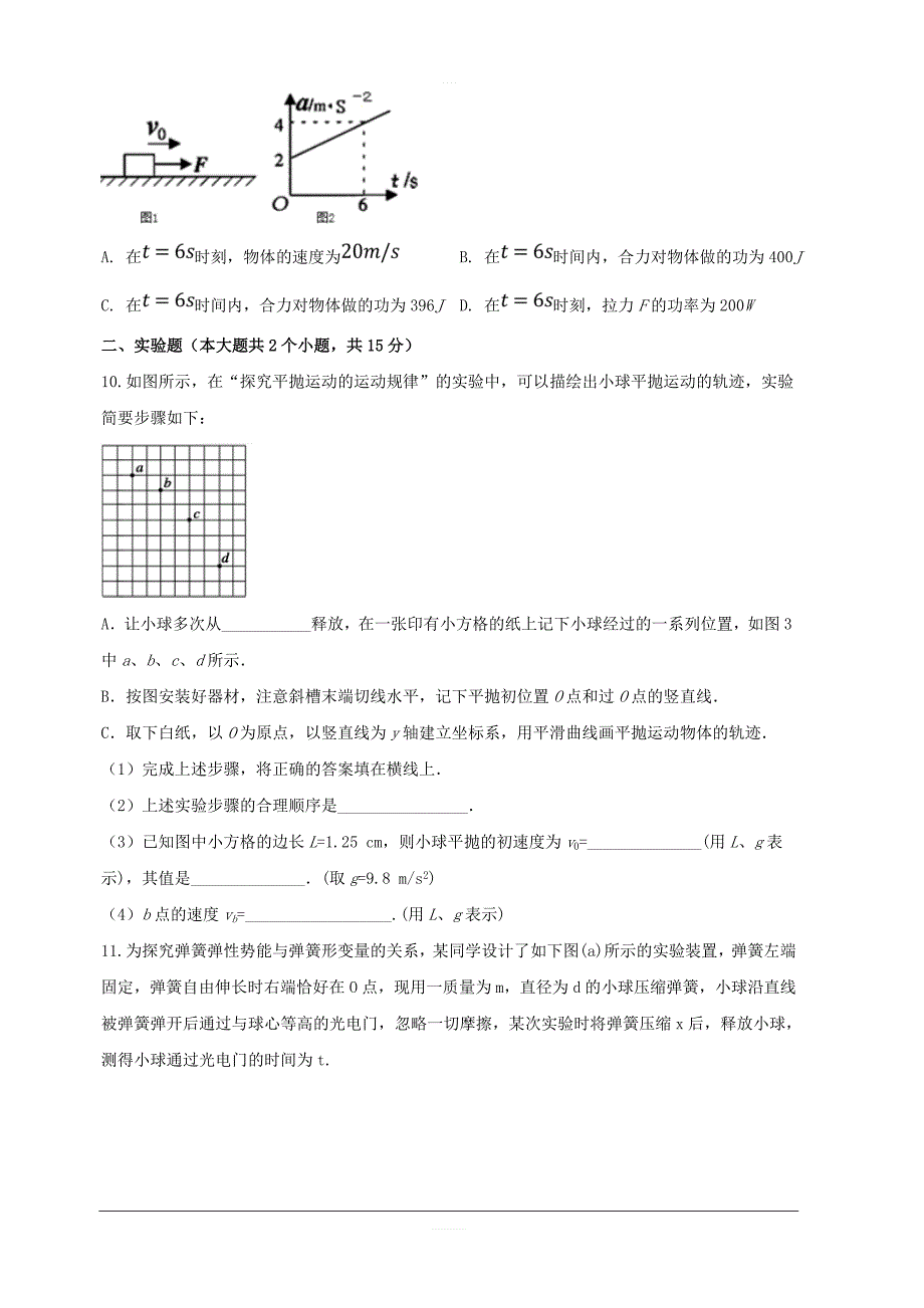 四川省2018-2019学年高一下学期期末模拟物理试题含答案_第4页