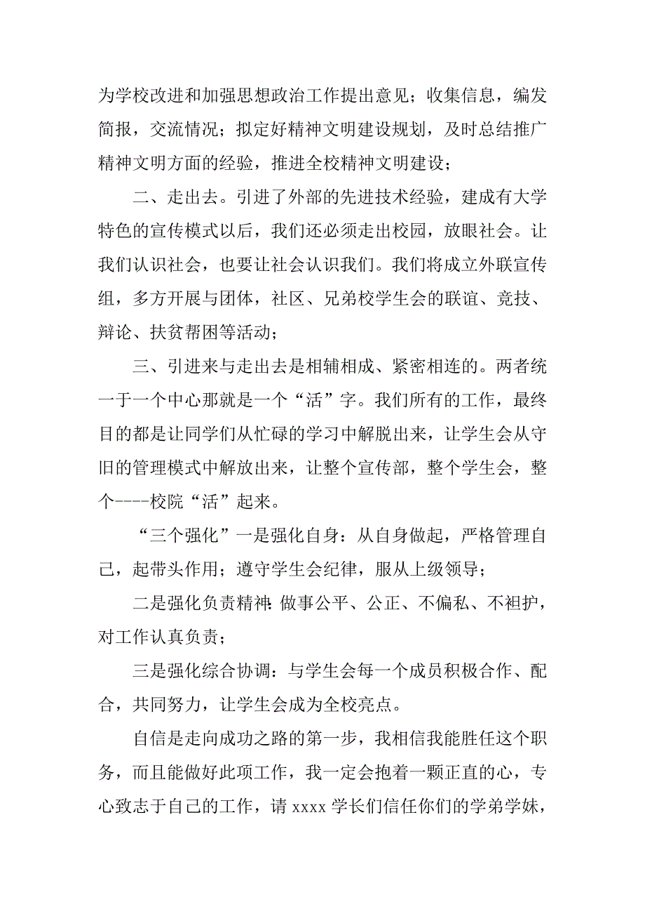 学生会部长竞选演讲稿格式 .doc_第3页