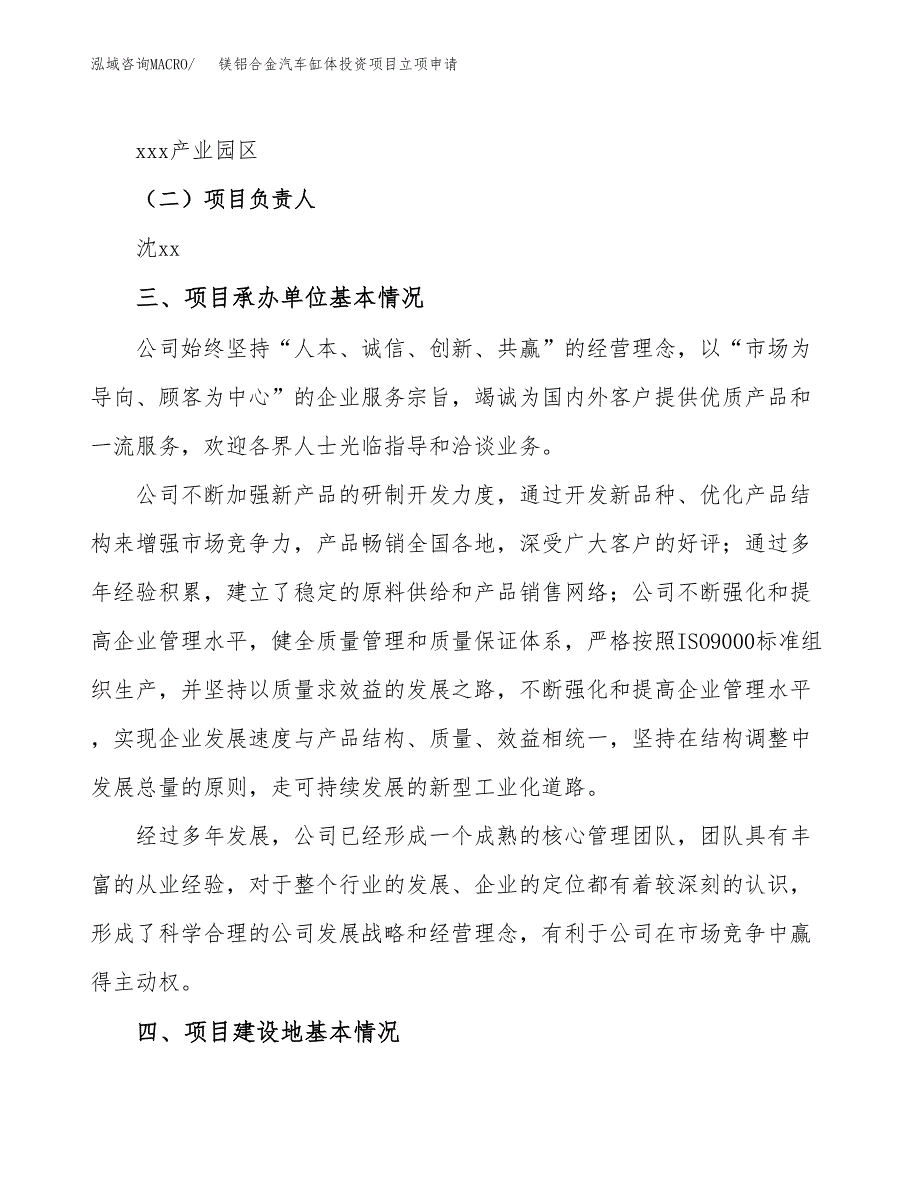 镁铝合金汽车缸体投资项目立项申请模板.docx_第2页