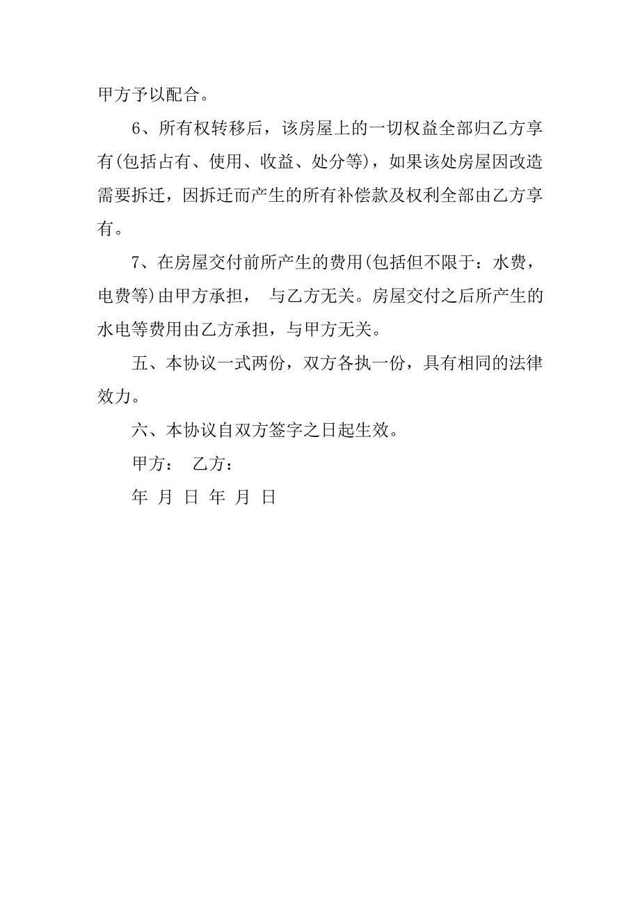 房屋过户买卖合同_第3页