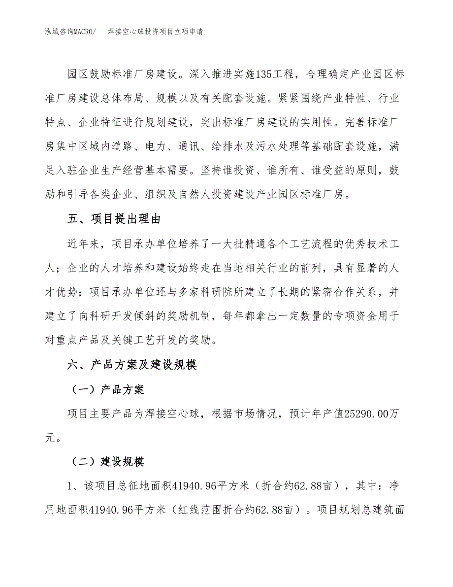 焊接空心球投资项目立项申请模板.docx_第3页