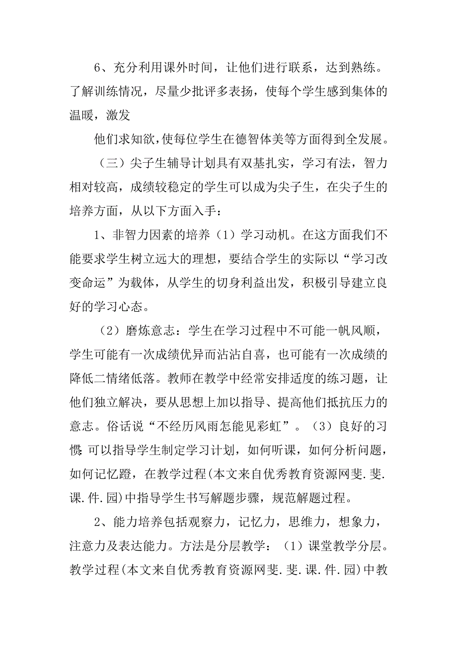 教师学困生帮扶计划_第3页