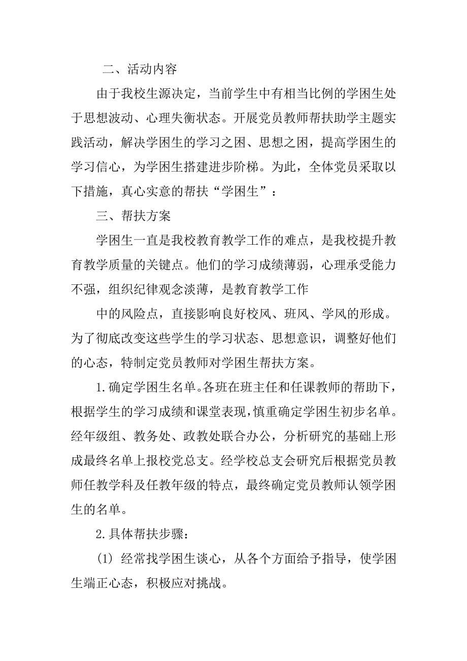 教师学困生帮扶计划_第5页