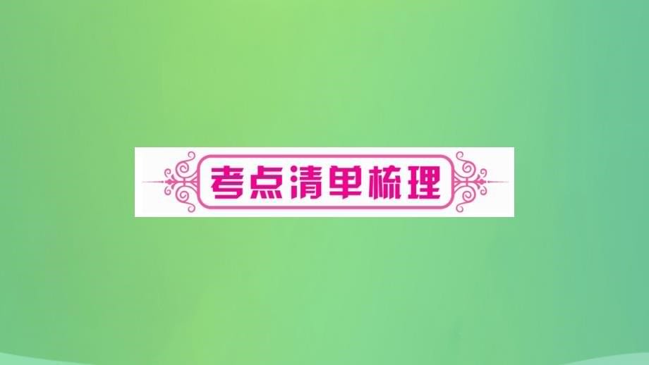 重庆市2019年中考历史复习_第一篇 教材系统复习 1 中国古代史 第四学习主题 宋元时期讲解课件_第5页