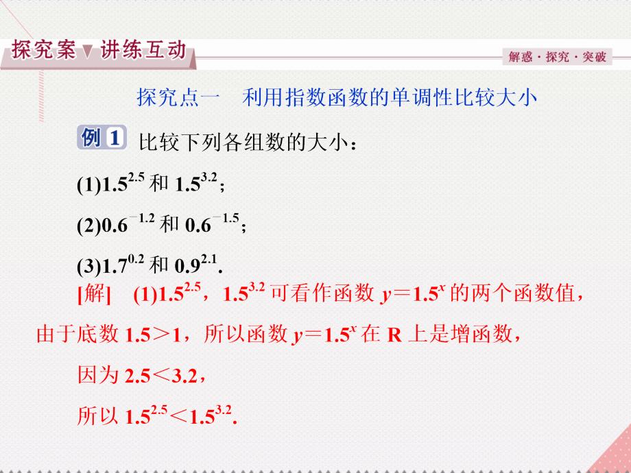 优化方案高中数学_第二章 基本初等函数(ⅰ) 2.1.2 指数函数及其性质 第2课时 指数函数及其性质应用课件 新人教a版必修1_第2页