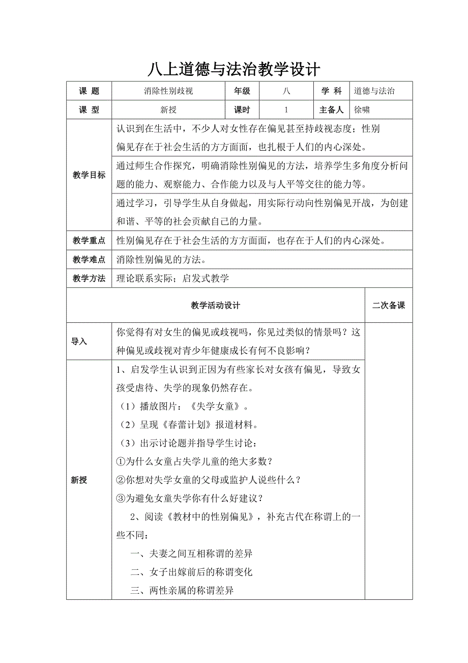 消除性别歧视_第1页