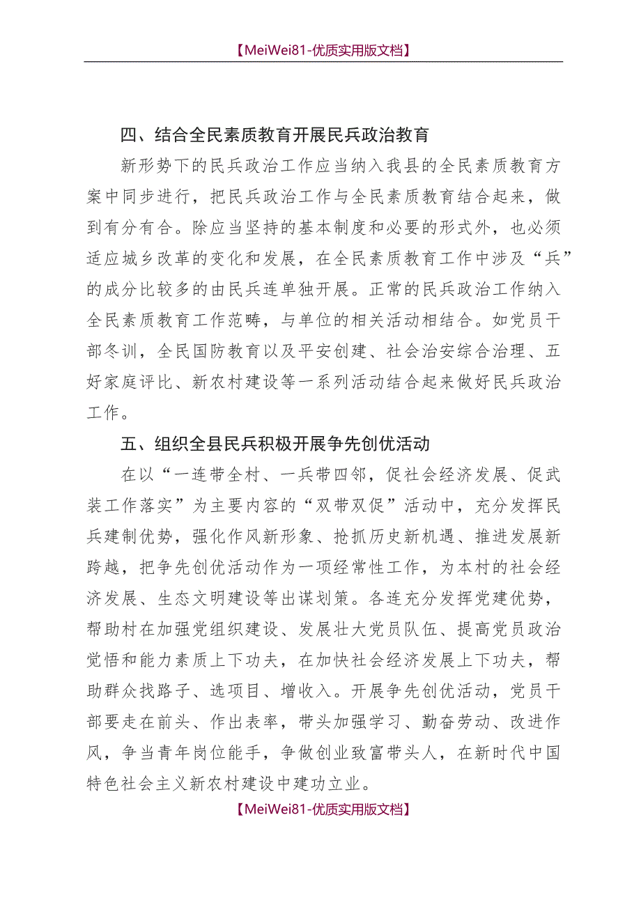 【7A版】2018民兵政治工作计划_第3页