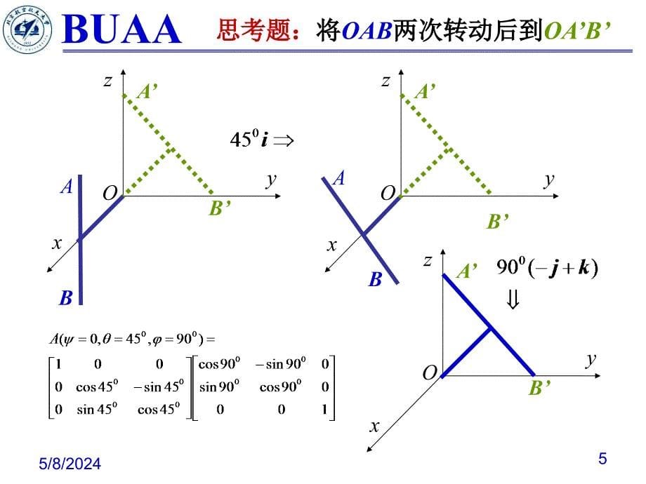 动力学动力学第六章6章节_第5页