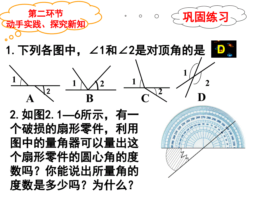 北师七下第二章2.1两条直线的位置关系1章节_第4页