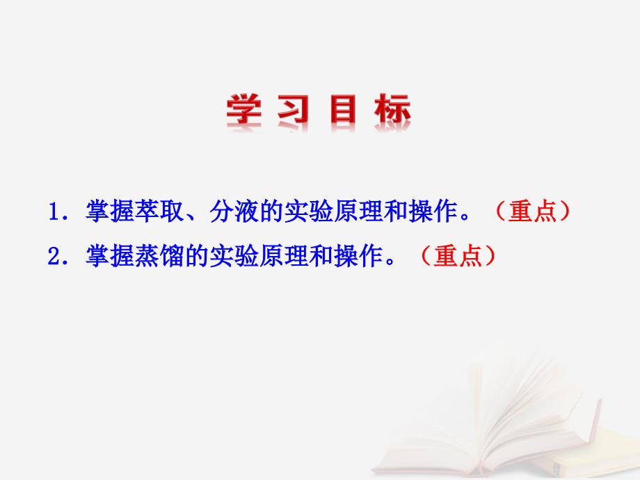 湖北省武汉市高中化学_第一章 从实验学化学 1.1.2 蒸馏和萃取课件 新人教版必修1_第2页