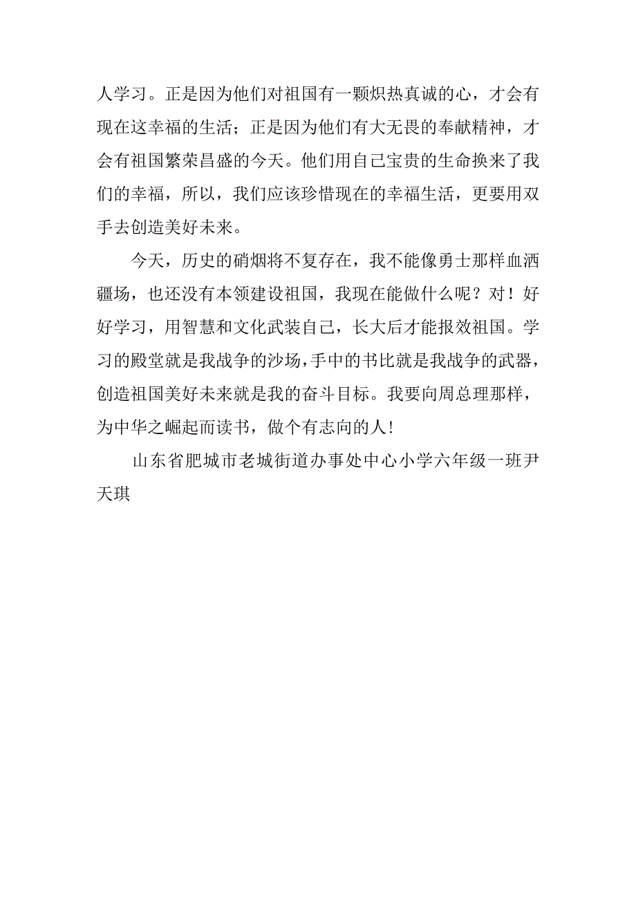 为中华之崛起而读书，做个有志向的人——观电影《七七事变》有感作文650字_第2页