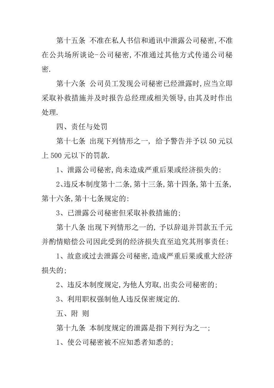 保密管理制度汇编.doc_第4页