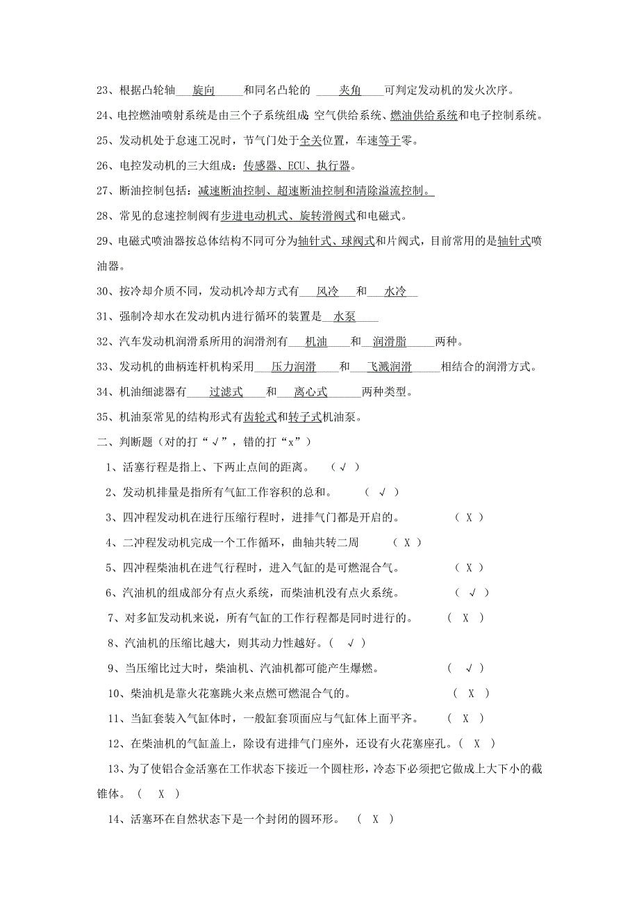 汽车发动机构造与维修总复习填空题1汽车的动力源_发动机__第2页