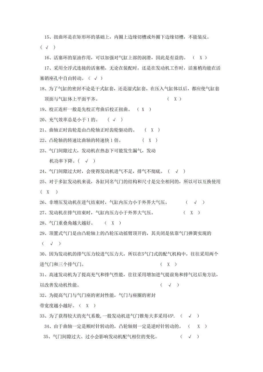 汽车发动机构造与维修总复习填空题1汽车的动力源_发动机__第3页