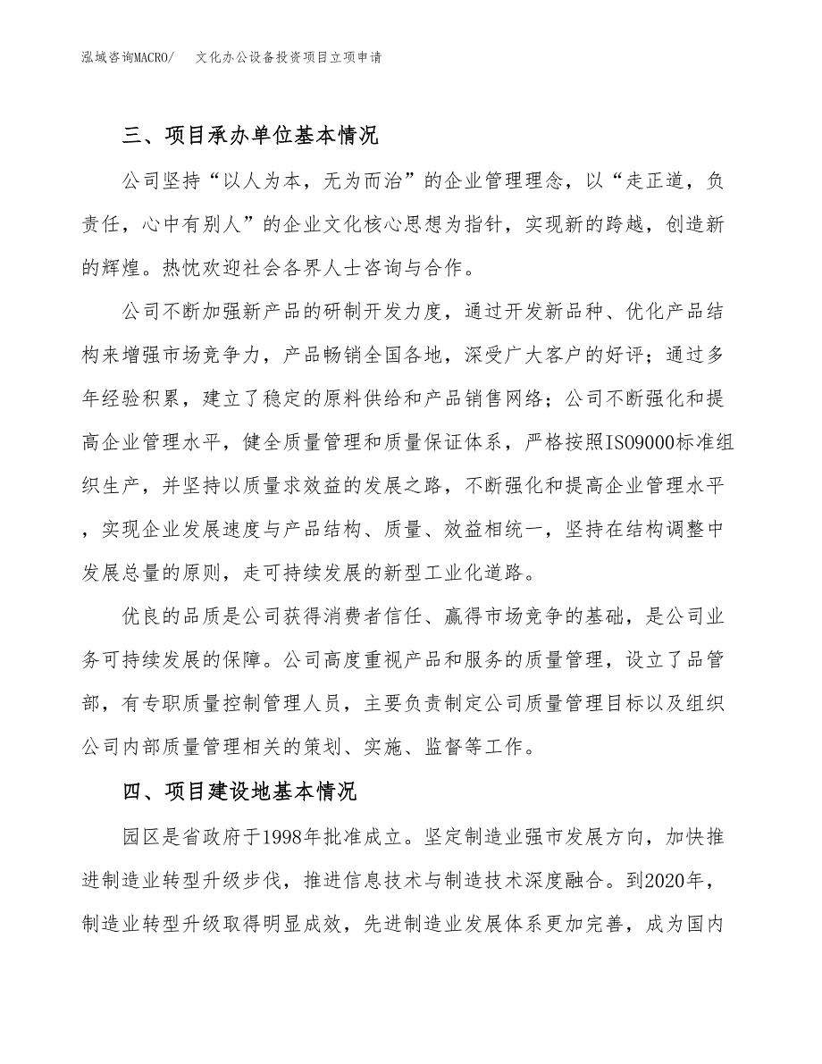 文化办公设备投资项目立项申请模板.docx_第2页