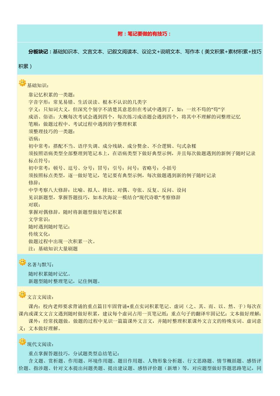 语文如何做笔记_第1页
