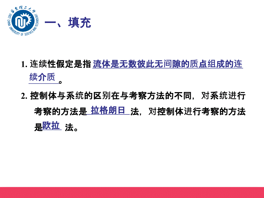 化原三课堂第一章自测题_第2页