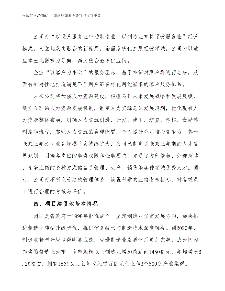 调制解调器投资项目立项申请模板.docx_第2页