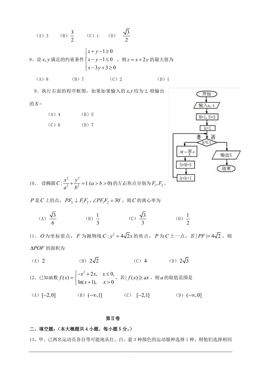 云南省昆明市官渡区第一中学2018-2019学年高二下学期期中考试数学（文）试题含答案_第2页