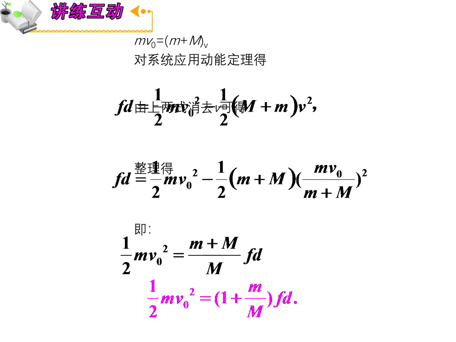 动量与能量的综合应用p pt 课件_第4页