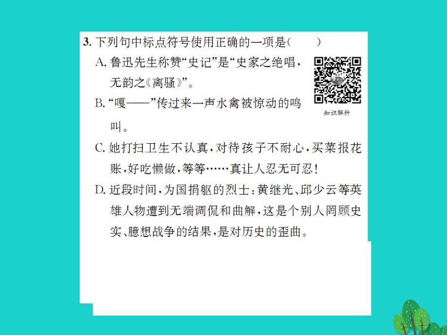 《》九年级语文上册_第二单元 5《孔乙己》课件 语文版_第3页