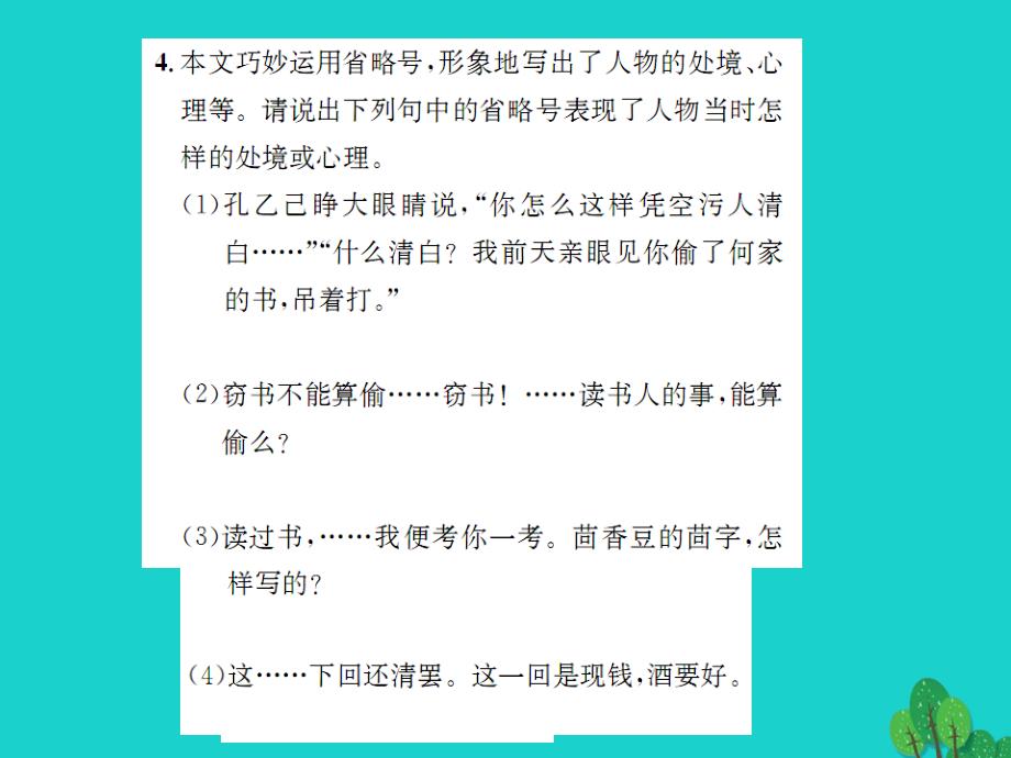 《》九年级语文上册_第二单元 5《孔乙己》课件 语文版_第4页