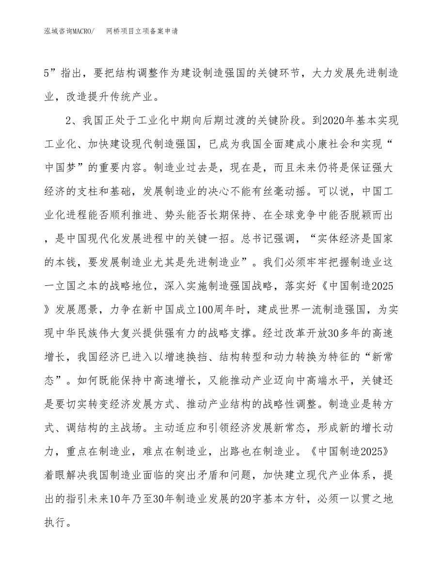 网桥项目立项备案申请.docx_第5页