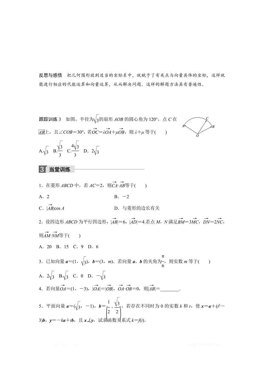 2018版高中数学北师大版必修四学案：第二章 章末复习课 _第4页