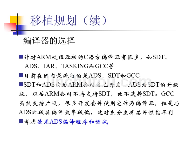 北京航空航天大学嵌入式系统课件第九章节课件_第5页