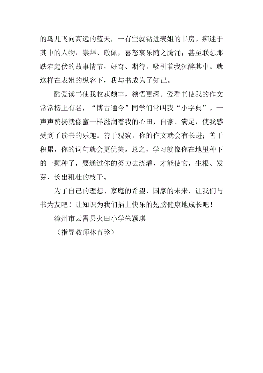 读书伴我成长作文750字_1_第2页