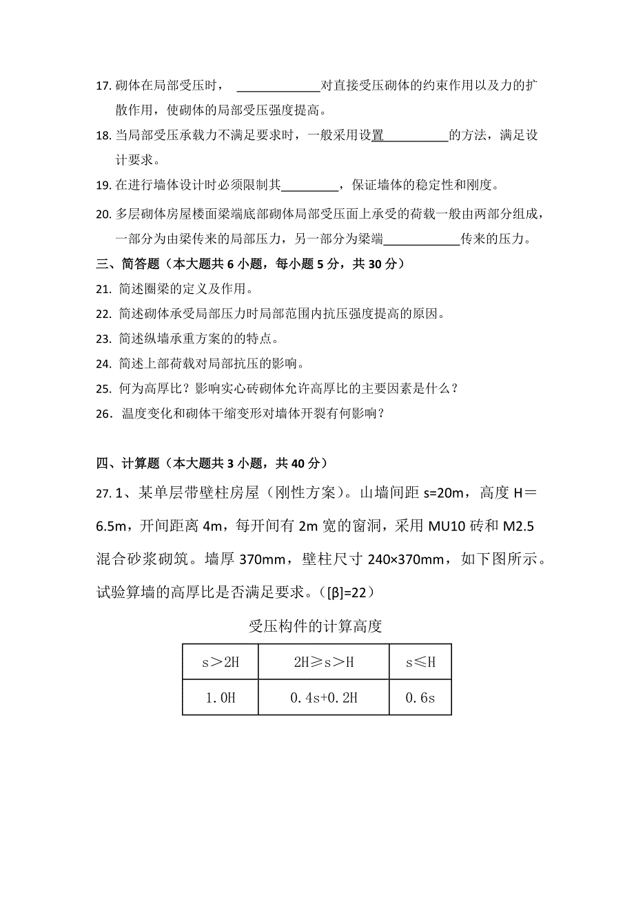 混凝土及砌体结构2015-2016年度春夏学期期末考试试题_第3页