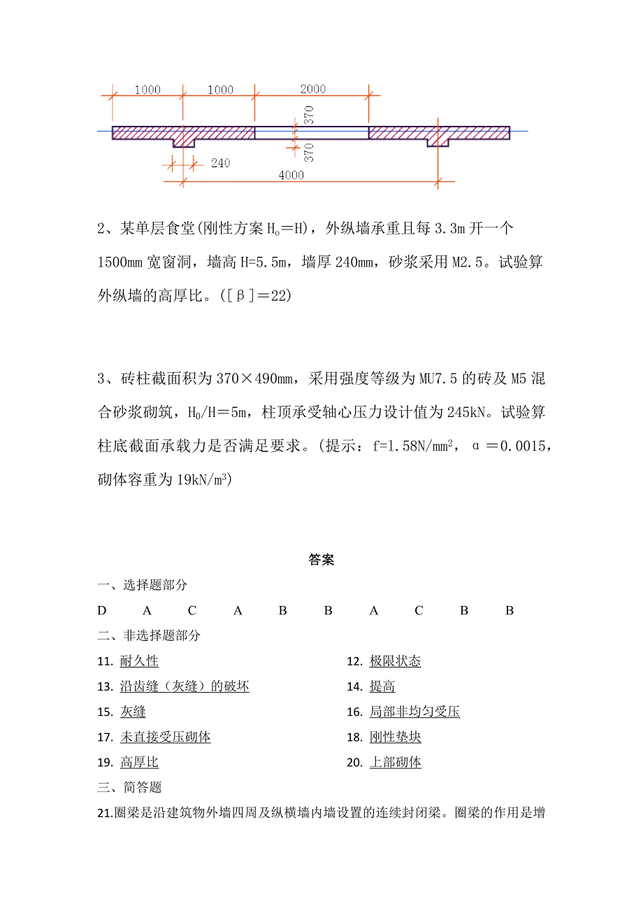 混凝土及砌体结构2015-2016年度春夏学期期末考试试题_第4页