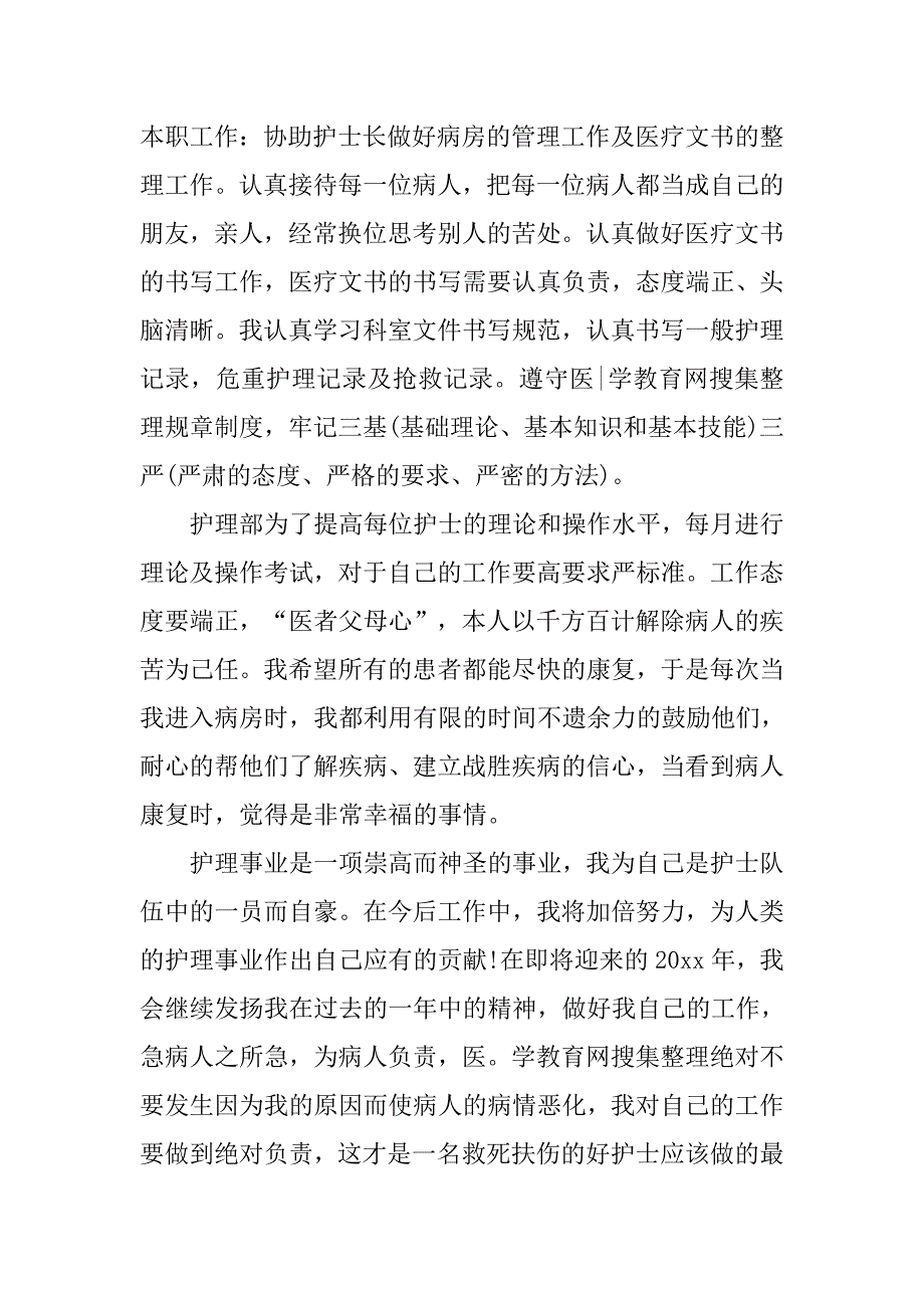 医院护理个人的年终工作总结_第2页