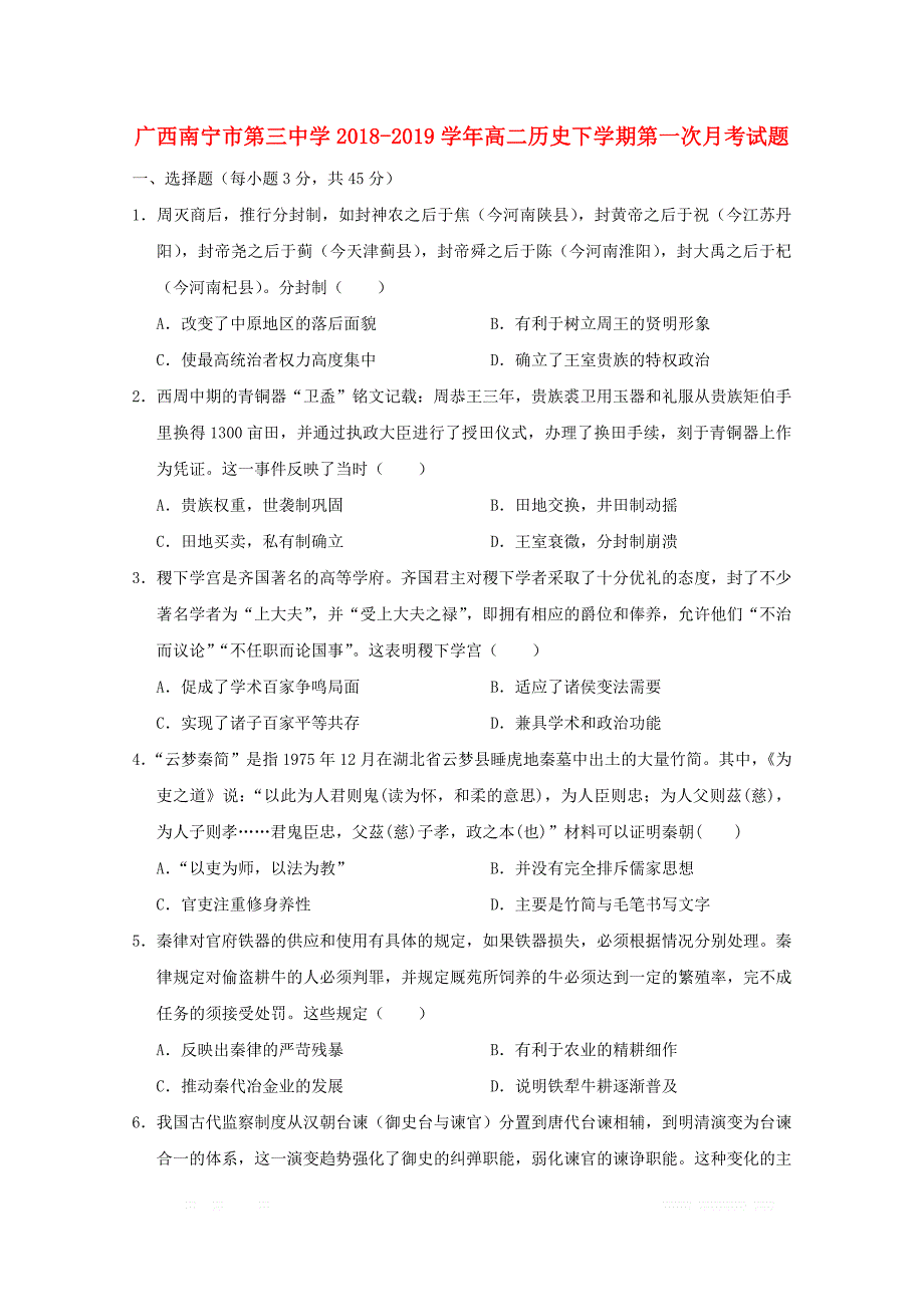 广西2018_2019学年高二历史下学期第一次月考试题2_第1页