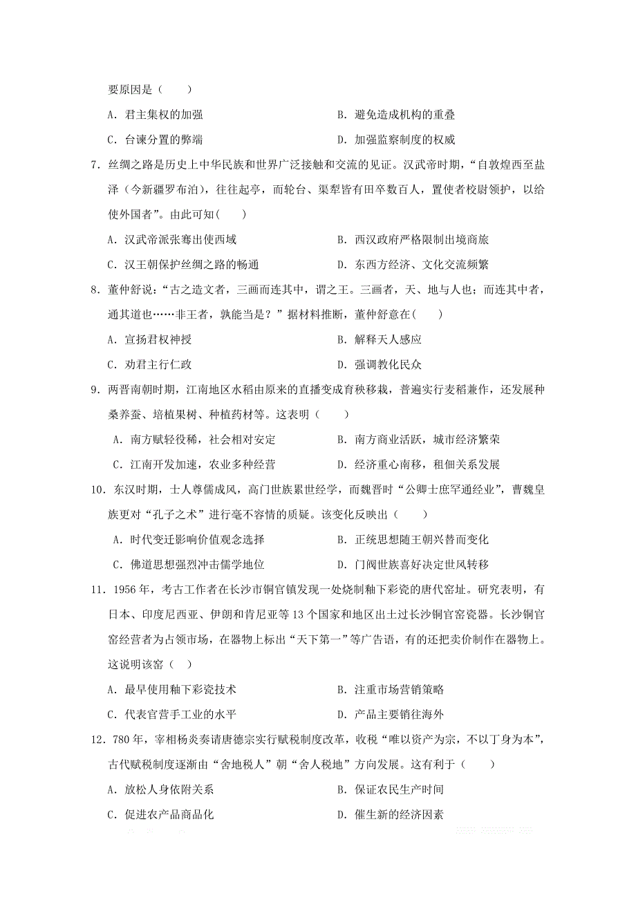 广西2018_2019学年高二历史下学期第一次月考试题2_第2页